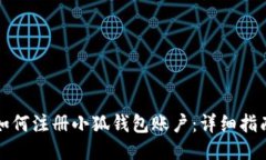 如何注冊(cè)小狐錢包賬戶：
