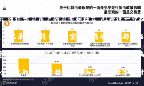 biao ti/biao ti詐騙犯采用數(shù)字錢包的威脅與對策/biao ti  
數(shù)字錢包, 網(wǎng)絡(luò)詐騙, 安全防護/guanjianci  

隨著數(shù)字化時代的到來，越來越多的人選擇使用數(shù)字錢包進行快捷的支付和理財，而當這種便利性的背后，隱藏著諸多網(wǎng)絡(luò)詐騙的風險。詐騙犯利用數(shù)字錢包的便捷性，讓受害者在不知不覺中陷入圈套。本文將深入探討這一問題，分析目前的詐騙方式，受害者的心理，以及應(yīng)對策略，通過細致的分析幫助用戶更好地保護自身的財產(chǎn)安全。  

1. 數(shù)字錢包的興起：便利與風險并存  
數(shù)字錢包是指一種虛擬支付工具，它能夠存儲用戶的支付信息，提供支付、轉(zhuǎn)賬以及其他金融服務(wù)功能。近年來，伴隨支付技術(shù)的革新和智能手機的普及，數(shù)字錢包無疑給我們帶來了極大的便利。但與此同時，其所帶來的 網(wǎng)絡(luò)詐騙 事件也在逐年上升。  

許多用戶享受著數(shù)字錢包的便利，然而對于其潛在的風險卻往往認識不足。詐騙分子借助數(shù)字錢包進行詐騙，通常會采用一系列復(fù)雜的手段，比如偽裝成正規(guī)公司進行推銷，發(fā)送虛假支付鏈接，甚至通過惡意軟件盜取用戶信息。這些手段都在悄無聲息中降低了用戶的警惕性，使他們成為無辜的受害者。  

2. 詐騙手法的多樣性  
當務(wù)之急是了解詐騙犯在數(shù)字錢包使用中常見的手法，以便采取相應(yīng)的防范措施。常見的詐騙手法具體包括：社交工程、假冒技術(shù)支持、釣魚鏈接等。  

社交工程是一種心理操控技藝，詐騙者通過與受害者的溝通，獲取個人敏感信息，從而實施詐騙。例如，他們可能會冒充銀行人員，要求用戶驗證身份，實則是為了獲取轉(zhuǎn)賬密碼或賬戶信息。通過對受害者心理的把握，詐騙者成功實施詐騙的可能性大大增加。  

假冒技術(shù)支持的詐騙同樣常見，詐騙者通常通過電話或網(wǎng)絡(luò)渠道聲稱用戶的數(shù)字錢包出現(xiàn)了問題，誘導(dǎo)其提供個人信息或下載惡意軟件。他們往往利用受害者的恐慌心理，從而達到竊取用戶財產(chǎn)的目的。  

釣魚鏈接是一種利用偽造網(wǎng)站形式的詐騙方式，詐騙者會向受害者發(fā)送鏈接，誘騙他們進入一個偽造的網(wǎng)站，期間獲取用戶的登錄憑據(jù)。一旦受害者輸入信息，詐騙者便可輕易盜取其財產(chǎn)。  

3. 受害者心理分析  
為了有效地防范數(shù)字錢包詐騙，需要深入理解受害者的心理狀態(tài)。許多人在面對詐騙時，未能及時識別出潛在的危險，兩個關(guān)鍵因素可以解釋這一現(xiàn)象：信任和匆忙。  

信任是受害者常常落入圈套的主要原因之一。在眾多社交平臺和在線交易環(huán)境中，用戶往往會對他人建立一種信任關(guān)系，特別是當詐騙者通過身份標識、營業(yè)執(zhí)照等偽造證據(jù)獲取受害者信任時，受害者的警惕性會顯著降低。此外，個人對“中獎”、“優(yōu)惠”和“促銷”的渴求常常逼使他們在沒有驗證身份的情況下急于做出反應(yīng)。  

匆忙也是導(dǎo)致受害者識別能力下降的重要因素。當用戶在參與交易或完成某項請求時，如果處于壓力狀態(tài)，往往無法理性分析信息的真實性。詐騙者會利用這種心理狀態(tài)，通過營造緊迫感來促使用戶快速做出決策，導(dǎo)致其對安全代碼、支付鏈接等信息的疏忽。  

4. 防范措施與應(yīng)對策略  
在了解了數(shù)字錢包詐騙的手法和受害者的心理后，接下來的任務(wù)是制定有效的防范措施。用戶可以通過以下幾種方式降低風險：  

首先，始終保持警惕。不論在哪種情況下，都要確保信息的真實性以及提供給他人的個人資料。如果接到陌生電話或信息，涉及到個人財產(chǎn)的相關(guān)問題，務(wù)必進行二次確認，不隨便相信。  

其次，更新和安裝安全軟件。強大的網(wǎng)絡(luò)安全軟件可以有效防范病毒、惡意軟件和各種網(wǎng)絡(luò)攻擊，提供數(shù)據(jù)保護和監(jiān)控。用戶應(yīng)該定期更新自己的數(shù)字錢包應(yīng)用程序，確保獲取最新的安全保障。  

第三，利用雙重身份驗證。許多數(shù)字錢包和在線銀行，現(xiàn)已提供雙重身份驗證功能。開啟該功能后，即使密碼被盜，其他人依舊難以訪問賬戶。這可以大大增加賬戶安全性。  

最后，要保持信息私密。不要隨意分享個人信息，避免在不明網(wǎng)站輸入自己的支付信息。在使用數(shù)字錢包之前，可以提前閱讀有關(guān)防騙的資訊，增強自己的防范意識。  

總結(jié)來說，數(shù)字錢包的普及雖然帶來了便捷的支付體驗，但伴隨而來的網(wǎng)絡(luò)詐騙風險也不容小覷。通過了解詐騙方式、識別受害者心理并采取有效的防范策略，用戶才能最大程度地避免成為詐騙的受害者。 

相關(guān)問題及解決方案  

1. 數(shù)字錢包如何確保用戶的安全？  
數(shù)字錢包的安全性是用戶最為關(guān)注的話題之一。為了確保用戶信息和資產(chǎn)的安全，數(shù)字錢包通常通過多種手段進行保護，包括數(shù)據(jù)加密、身份驗證、反欺詐系統(tǒng)等。這里，我們可以深入探討這些技術(shù)背后的實現(xiàn)方法及此外的保護措施。  

首先，數(shù)據(jù)加密是數(shù)字錢包確保安全性的基礎(chǔ)。數(shù)字錢包使用先進的加密技術(shù)，如AES（高級加密標準）或RSA（非對稱加密算法），對用戶數(shù)據(jù)進行加密，確保只有用戶自己能夠解讀。即使在發(fā)生數(shù)據(jù)泄露時，黑客也無法輕易獲取用戶的敏感信息。  

其次，身份驗證是另一個至關(guān)重要的環(huán)節(jié)。數(shù)字錢包常常采用多重身份驗證機制，不僅要求用戶輸入密碼，還可能需要提供其他形式的驗證，例如手機驗證碼、生物識別（如指紋識別或面部識別）。這大大提高了賬戶的安全性，確保只有真正的用戶可以訪問賬戶。  

最后，反欺詐系統(tǒng)也在數(shù)字錢包的安全中發(fā)揮著重要作用?，F(xiàn)代數(shù)字錢包平臺通過技術(shù)手段，實時監(jiān)控用戶交易行為，一旦發(fā)現(xiàn)異?；顒?，立刻預(yù)警，防止犯罪分子進行更大規(guī)模的詐騙行為。  

2. 如何增強用戶對數(shù)字錢包安全的認知？  
增強用戶對數(shù)字錢包安全的認知是防止網(wǎng)絡(luò)詐騙的關(guān)鍵。通過教育、宣傳和信息共享，多渠道傳遞安全知識，會大大提升用戶的警惕性。  

首先，銀行和金融機構(gòu)可以通過線上線下的培訓活動來向用戶講解數(shù)字錢包的安全性及使用注意事項。引入實境演示，模擬詐騙場景，讓用戶身臨其境，感受到危險的真切性，并加強對安全措施的理解。  

其次，數(shù)字錢包應(yīng)用內(nèi)應(yīng)增加安全提示及警示信息，比如提醒用戶定期更改密碼，警惕釣魚鏈接等。此外，為用戶提供安全使用手冊，讓他們在使用過程中隨時參考，增強自我保護意識。  

最后，利用社交媒體和線上社區(qū)傳播安全知識，鼓勵用戶分享自己的經(jīng)驗和教訓。通過不同用戶之間的交流，彼此提醒，提高整體消費者的安全意識。  

3. 受害者如何及時發(fā)現(xiàn)并應(yīng)對數(shù)字錢包的詐騙？  
受害者在遭遇數(shù)字錢包詐騙時，若能及時發(fā)現(xiàn)并采取措施，將大大降低損失。明確詐騙的典型特征、判斷詐騙的警示信號，以及及時報警和尋求幫助，都是應(yīng)對措施。  

首先，用戶需要了解常見的詐騙特征，如陌生賬戶、大額轉(zhuǎn)賬請求，尤其是以“緊急情況”做借口時，極有可能是詐騙行為。此外，任何似乎過于美好的交易都值得懷疑，如之一分錢購得高價值商品的促銷信息。  

其次，當用戶發(fā)現(xiàn)可疑行為后，應(yīng)該立即采取行動。應(yīng)該快速查閱錢包交易記錄，確認資金去向。若發(fā)現(xiàn)無緣無故的轉(zhuǎn)賬，應(yīng)立即凍結(jié)賬戶，并盡快聯(lián)系數(shù)字錢包的客服尋求幫助。  

最后，不要遺留任何盲點。在確認被騙后，不僅要立刻報警，還可以聯(lián)系銀行或金融機構(gòu)，保證進一步的資產(chǎn)安全，及時斷絕與詐騙者的處境，提高報警的誠信度，提供必要證據(jù)，將有助于警方對案件的調(diào)查和處理。  

4. 數(shù)字錢包的未來發(fā)展趨勢如何降低詐騙風險？  
隨著科技的進步，數(shù)字錢包的功能也在日益豐富，未來的發(fā)展趨勢可能在繳費便利性的基礎(chǔ)上，加強自身的安全保護措施。探討這些技術(shù)革新的可能向香蕉詐騙風險降低，我們將關(guān)注幾種前景展望。  

首先，人工智能（AI）技術(shù)的應(yīng)用將在詐騙檢測中發(fā)揮重要作用。AI可以分析用戶的交易行為，基于數(shù)據(jù)開展大數(shù)據(jù)分析，檢測到異常情況并即時警示。通過學習用戶的習慣和模式，AI將進一步提高詐騙檢測的準確性。  

其次，區(qū)塊鏈技術(shù)的引入將重塑數(shù)字支付的安全性。區(qū)塊鏈的不可篡改性，以及去中心化的特性，將極大降低信息泄露和盜用的可能性。此外，公共交易記錄將使得任何想實施騙局的行為都面臨極大的監(jiān)督和追蹤風險。  

最后，加強用戶教育和安全意識，將是未來數(shù)字錢包平臺的持續(xù)努力方向。通過提高用戶的自我防范意識，幫助他們更好地理解現(xiàn)代互聯(lián)網(wǎng)金融環(huán)境，確保在日常使用中保持警惕，以降低被詐騙的風險。  

總而言之，隨著數(shù)字錢包的日益普及，網(wǎng)絡(luò)詐騙的手段也在不斷進化。我們應(yīng)當保持警惕，了解相關(guān)的安全知識，通過不斷強化人們的防范意識和安全技術(shù)的發(fā)展，迎接未來更加安全的數(shù)字支付環(huán)境。