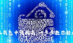 數(shù)字化錢包申請指南：一