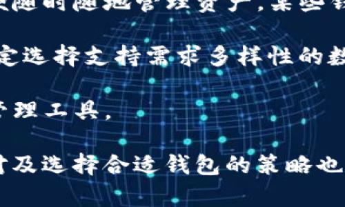 如何在小狐錢(qián)包中添加ixt代幣？

小狐錢(qián)包, 添加代幣, ixt/guanjianci

在數(shù)字貨幣迅速發(fā)展的今天，各式各樣的數(shù)字資產(chǎn)不斷涌現(xiàn)，而ixt (IXT)作為一種新興的數(shù)字代幣，也在不斷受到投資者和用戶的關(guān)注。如果您使用小狐錢(qián)包，并且希望添加ixt代幣以便進(jìn)行交易或存儲(chǔ)，本文將為您提供詳細(xì)的指導(dǎo)。

小狐錢(qián)包作為一款用戶友好的數(shù)字貨幣錢(qián)包，不僅支持多種主流數(shù)字資產(chǎn)的存儲(chǔ)，還允許用戶自定義添加其他代幣。以下是如何在小狐錢(qián)包中添加ixt代幣的步驟和詳細(xì)說(shuō)明。

步驟一：下載并安裝小狐錢(qián)包

首先，您需要在您的手機(jī)或者計(jì)算機(jī)上下載并安裝小狐錢(qián)包。訪問(wèn)小狐錢(qián)包的官方網(wǎng)站或者應(yīng)用商店，按照提示進(jìn)行下載，并完成安裝。安裝完成后，您需要?jiǎng)?chuàng)建一個(gè)新的錢(qián)包賬戶或輸入已有賬戶的助記詞進(jìn)入您的錢(qián)包。

步驟二：創(chuàng)建或?qū)脲X(qián)包

如果您是新用戶，可以選擇創(chuàng)建一個(gè)新的錢(qián)包賬戶。按照軟件的指引設(shè)置您的密碼和助記詞，并務(wù)必妥善保管這些信息，因?yàn)檫@些是您錢(qián)包安全的保障。

如果您已經(jīng)有錢(qián)包賬戶，您可以選擇用助記詞導(dǎo)入賬戶。在輸入助記詞后，您將能夠訪問(wèn)現(xiàn)有的數(shù)字資產(chǎn)。

步驟三：添加ixt代幣

完成以上步驟后，您將進(jìn)入到小狐錢(qián)包的主界面。在這個(gè)界面上，您會(huì)看到所有支持的數(shù)字資產(chǎn)列表。新用戶可能找不到ixt代幣，這時(shí)您需要手動(dòng)添加。

具體操作如下：

1. 點(diǎn)擊主界面右上角的“添加代幣”按鈕。有些版本可能顯示為“ ”符號(hào)。

2. 在彈出的搜索框中輸入“ixt”或“IXT”，系統(tǒng)會(huì)自動(dòng)檢索相關(guān)代幣。

3. 如果找到ixt代幣，點(diǎn)擊旁邊的“添加”按鈕。如果沒(méi)有展示，您可以選擇“自定義添加”或者“手動(dòng)輸入”，這意味著需要手動(dòng)輸入ixt代幣的合約地址。

4. 合約地址：您可以從ixt的官方網(wǎng)站或者相關(guān)的區(qū)塊鏈瀏覽器（如Etherscan）找到這個(gè)地址。確保您復(fù)制的是正確的合約地址，以避免不必要的損失。

5. 點(diǎn)擊“確認(rèn)”按鈕，等待錢(qián)包添加代幣。成功后，您將可以在錢(qián)包中看到ixt代幣的余額和相關(guān)信息。

步驟四：確認(rèn)代幣是否添加成功

在添加完ixt代幣后，您可以返回主界面，查看您的資產(chǎn)列表，確認(rèn)ixt是否已成功顯示和更新。如果顯示正確，說(shuō)明您已成功添加ixt代幣，可以進(jìn)行后續(xù)操作，如轉(zhuǎn)賬或交易。

問(wèn)題一：ixt代幣是什么？

ixt (IXT) 是一種以區(qū)塊鏈為基礎(chǔ)的數(shù)字資產(chǎn)，屬于加密貨幣的范疇。它不僅是一種交易媒介，更在某些生態(tài)系統(tǒng)中被用作激勵(lì)機(jī)制或平臺(tái)費(fèi)用的支付方式。ixt的開(kāi)發(fā)團(tuán)隊(duì)通過(guò)將其與特定的應(yīng)用場(chǎng)景結(jié)合，推動(dòng)了其在市場(chǎng)上的流通與使用。

ixt的發(fā)行和交易受特定協(xié)議的約束，這個(gè)協(xié)議確保了所有交易的安全和透明。在區(qū)塊鏈的公共賬本上，每一筆ixt的交易都被記錄，無(wú)法被篡改，從而提高了系統(tǒng)的安全性和信任度。

從用途上看，ixt代幣不僅可以用于點(diǎn)對(duì)點(diǎn)的資金轉(zhuǎn)移，通常還用于支持某些特定的應(yīng)用或項(xiàng)目，成為應(yīng)用生態(tài)中不可或缺的一部分。例如，某些平臺(tái)可能會(huì)要求用戶使用ixt進(jìn)行特定功能的開(kāi)啟，或是推出一些基于ixt的服務(wù)。同時(shí)，ixt也可以在交易所中進(jìn)行買(mǎi)賣(mài)，用戶可以根據(jù)市場(chǎng)行情進(jìn)行投資或套利。

然而，作為數(shù)字資產(chǎn)，ixt也面臨市場(chǎng)波動(dòng)風(fēng)險(xiǎn)和政策風(fēng)險(xiǎn)。投資者需謹(jǐn)慎評(píng)估自身的風(fēng)險(xiǎn)承受能力，并做好充分的市場(chǎng)調(diào)研。

問(wèn)題二：小狐錢(qián)包的安全性如何維護(hù)？

小狐錢(qián)包為了保護(hù)用戶的資產(chǎn)安全，采取了多種安全措施，這些措施有效地降低了資金被盜取或丟失的風(fēng)險(xiǎn)。再補(bǔ)充幾項(xiàng)重要的安全維護(hù)措施，包括用戶操作和管理層面的注意事項(xiàng)。

首先，用戶在創(chuàng)建錢(qián)包時(shí)，要設(shè)置一個(gè)強(qiáng)密碼，確保密碼的復(fù)雜性，并盡量不在其他賓客場(chǎng)合使用同樣的密碼。密碼管理不僅可以增加錢(qián)包的安全，防止未經(jīng)授權(quán)的訪問(wèn)，更能確保即使密碼在某個(gè)地方泄露，您的資產(chǎn)也不會(huì)受到影響。

其次，保證助記詞的安全非常重要。助記詞是恢復(fù)錢(qián)包的唯一路徑，任何擁有助記詞的人都可以訪問(wèn)您的資產(chǎn)。因此，請(qǐng)將助記詞保存在一個(gè)安全且無(wú)法被他人輕易獲取的地點(diǎn)，切勿與他人分享。同時(shí)，考慮將助記詞記錄在多個(gè)地方，但需要謹(jǐn)慎和選擇隱蔽的存儲(chǔ)位置。

另外，使用小狐錢(qián)包的過(guò)程中，要注意警惕釣魚(yú)攻擊。確保您下載的小狐錢(qián)包是來(lái)自官方渠道，無(wú)論是在App Store或官網(wǎng)上。而與此同時(shí)，收到的不明鏈接或信息盡量不要點(diǎn)擊，必要時(shí)可以通過(guò)官方渠道進(jìn)行求證。

此外，錢(qián)包內(nèi)的資產(chǎn)分布也可以選擇風(fēng)險(xiǎn)分散。針對(duì)較高價(jià)值的資產(chǎn)，可以選擇冷儲(chǔ)存的方式，而逐漸不常用的資產(chǎn)則可以存放在小狐錢(qián)包中，以靈活使用為主。使用冷熱錢(qián)包的組合不僅可以提高資產(chǎn)的安全性，還能滿足您的交易需求。

最后，定期更新錢(qián)包軟件，關(guān)注官方公告，保證您的錢(qián)包軟件是最新版本，以獲得最新的安全補(bǔ)丁和功能，并及時(shí)修復(fù)可能曝光的漏洞。

問(wèn)題三：如果ixt代幣的價(jià)格波動(dòng)，我該如何應(yīng)對(duì)？

數(shù)字貨幣市場(chǎng)以其高波動(dòng)性著稱(chēng)，ixt代幣的價(jià)格尤其可能受到市場(chǎng)的多種因素影響，包括投資者情緒、市場(chǎng)動(dòng)態(tài)、政策變動(dòng)等。理解如何應(yīng)對(duì)這些波動(dòng)，不僅有助于投資者管理風(fēng)險(xiǎn)，還能增加獲利機(jī)會(huì)。

首先，在投資前了解市場(chǎng)行情和技術(shù)分析是相當(dāng)重要的。保持對(duì)加密貨幣市場(chǎng)整體情況的關(guān)注，可以通過(guò)閱讀相關(guān)的市場(chǎng)報(bào)告和新聞，了解新趨勢(shì)和可能的市場(chǎng)紅利來(lái)制定個(gè)人的投資計(jì)劃。同時(shí)，可以利用技術(shù)分析工具，分析價(jià)格的支撐位和阻力位，從而判斷買(mǎi)入和賣(mài)出的時(shí)機(jī)。

其次，投資者可以設(shè)置止損和止盈點(diǎn)。止損是一個(gè)財(cái)務(wù)保護(hù)機(jī)制，可以在市場(chǎng)表現(xiàn)不佳時(shí)鎖定損失；而止盈則是在達(dá)到設(shè)定目標(biāo)時(shí)自動(dòng)賣(mài)出，確保獲得利潤(rùn)。這兩種策略的有效結(jié)合可以很大程度上降低投資風(fēng)險(xiǎn)。

同時(shí)，投資策略應(yīng)具備靈活性。例如，對(duì)于短期波動(dòng)，可以選擇頻繁交易以抓住機(jī)會(huì)，而對(duì)于看好的長(zhǎng)期持有，適當(dāng)?shù)剡x擇增持或減少手上的資產(chǎn)，以應(yīng)對(duì)不可預(yù)測(cè)的市場(chǎng)波動(dòng)。加密貨幣投資不是一次性的，跟隨市場(chǎng)動(dòng)態(tài)進(jìn)行適當(dāng)?shù)恼{(diào)整，是獲取穩(wěn)定收益的必要手段。
  
最后，保持冷靜，不輕易做出情緒化的決策也是至關(guān)重要。當(dāng)市場(chǎng)波動(dòng)引起恐慌時(shí)，不要急于行動(dòng)，而是要冷靜分析當(dāng)前的情況，通過(guò)理性投資來(lái)應(yīng)對(duì)短期的價(jià)格波動(dòng)是更可取的選擇。投資者還要認(rèn)識(shí)到，雖然ixt作為一個(gè)新興代幣可能存在較高的回報(bào)潛力，但同樣也伴隨著巨大的風(fēng)險(xiǎn)，務(wù)必進(jìn)行合理評(píng)估。

問(wèn)題四：如何選擇一個(gè)合適的數(shù)字錢(qián)包？

選擇一個(gè)合適的數(shù)字錢(qián)包對(duì)于投資者的資產(chǎn)管理及安全性至關(guān)重要。不同的錢(qián)包類(lèi)型各有其特點(diǎn)與使用場(chǎng)景，以下為您介紹一些選擇數(shù)字錢(qián)包時(shí)的考量標(biāo)準(zhǔn)。

首先，錢(qián)包的安全性是選擇時(shí)最重要的因素。一般而言，冷錢(qián)包相較于熱錢(qián)包更安全，因?yàn)樗慌c互聯(lián)網(wǎng)直接連接，抵御網(wǎng)絡(luò)攻擊的風(fēng)險(xiǎn)更小。在選擇錢(qián)包時(shí)，了解其安全機(jī)制以及開(kāi)發(fā)團(tuán)隊(duì)背景，以確認(rèn)錢(qián)包是否經(jīng)過(guò)安全審核和測(cè)試，了解用戶口碑也非常重要。

其次，用戶體驗(yàn)也是選擇一個(gè)錢(qián)包的重要標(biāo)準(zhǔn)。其中包括錢(qián)包界面的友好程度、操作的簡(jiǎn)單程度等。一般而言，初次接觸數(shù)字資產(chǎn)的新用戶應(yīng)該選擇界面清晰、易于導(dǎo)航并具有簡(jiǎn)單功能的熱錢(qián)包。而對(duì)于安全意識(shí)較強(qiáng)的用戶，則可以選擇功能齊全的冷錢(qián)包來(lái)進(jìn)行更好的資產(chǎn)管理。

另外，跨平臺(tái)支持也是考慮因素之一。現(xiàn)代用戶通常使用多種終端設(shè)備，支持手機(jī)、平板及電腦的多平臺(tái)同步錢(qián)包能提高使用的便捷性，方便隨時(shí)隨地管理資產(chǎn)。某些錢(qián)包還支持多種語(yǔ)言的用戶界面，可以考慮選擇符合您習(xí)慣的語(yǔ)言版本。

最后，支持的代幣種類(lèi)也很重要。不同的錢(qián)包可能支持不同類(lèi)型的代幣，而在市場(chǎng)上有不少新興代幣，如ixt，您需要根據(jù)自己的投資需求確定選擇支持需求多樣性的數(shù)字錢(qián)包。

綜上所述，選擇數(shù)字錢(qián)包時(shí)應(yīng)考慮到安全性、用戶體驗(yàn)、穩(wěn)定性與代幣種類(lèi)，相信隨著對(duì)市場(chǎng)的深入了解，您能夠選擇到最適合的數(shù)字資產(chǎn)管理工具。

通過(guò)本文的詳細(xì)介紹和回答，希望為您如何在小狐錢(qián)包中添加ixt代幣提供了全面的指導(dǎo)。同時(shí)，對(duì)于投資數(shù)字資產(chǎn)的風(fēng)險(xiǎn)、市場(chǎng)波動(dòng)的應(yīng)對(duì)及選擇合適錢(qián)包的策略也有了更深入的了解。
