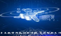 華為手表數(shù)字錢包功能詳