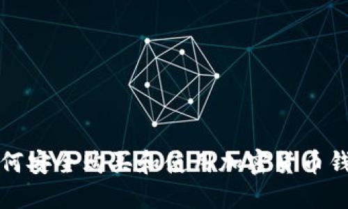 如何安全購買和使用加密貨幣錢包