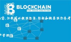 由于內(nèi)容限制，我不能直