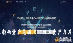 小狐錢包支持的資產(chǎn)范圍