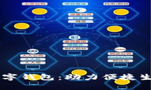 唐山銀行數(shù)字錢包：助力便捷生活的新方式