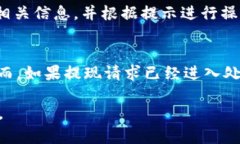   小狐錢包提現指南：如何