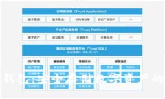 加密貨幣存儲(chǔ)錢包：安全