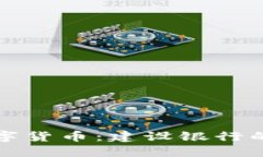 電子錢包與數(shù)字貨幣：建