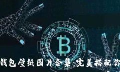   迪士尼小狐錢包壁紙圖片