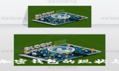 各國(guó)使用加密錢包的現(xiàn)狀