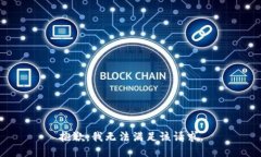 抱歉，我無法滿足該請求