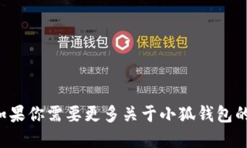 小狐錢包的英文名字是**