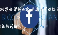 由于字數(shù)限制，我無法提