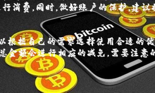   紅米小狐錢包找回指南 / 
 guanjianci 紅米, 小狐錢包, 找回 /guanjianci 

在現(xiàn)代智能手機的使用中，錢包類應(yīng)用的日益普及使得我們越來越依賴于數(shù)字化的付款方式。紅米小狐錢包作為小米生態(tài)系統(tǒng)中的一部分，提供了便捷的支付服務(wù)、理財產(chǎn)品及優(yōu)惠券等功能。如果你在使用過程中不小心丟失了紅米小狐錢包，或者想要尋找相關(guān)的幫助和支持，以下內(nèi)容將為你提供詳細的解決方案。

1. 紅米小狐錢包的功能簡介
紅米小狐錢包是由小米公司推向市場的一款智能錢包應(yīng)用，這款應(yīng)用不僅可以用于數(shù)字支付，還集成了多種理財產(chǎn)品，使用戶能更加方便地管理自己的財務(wù)。用戶可以通過應(yīng)用進行線上購物、轉(zhuǎn)賬和付款等操作。此外，小狐錢包還推出了多項優(yōu)惠活動，以吸引用戶的使用。
除了上述功能，小狐錢包還具備高安全性，用戶在進行操作時，錢包會自動加密確保信息安全。此外，對于習(xí)慣使用小米產(chǎn)品的用戶，小狐錢包的界面設(shè)計和操作模式與其他小米產(chǎn)品相輔相成，使得用戶在使用時感到更加舒適和便捷。

2. 紅米小狐錢包忘記密碼，該如何找回？
如果你忘記了紅米小狐錢包的密碼，不用過于擔心，小米系統(tǒng)提供了找回密碼的功能。首先，打開小狐錢包的登錄界面，選擇“忘記密碼？”選項。系統(tǒng)會要求輸入與你的賬戶關(guān)聯(lián)的手機號碼或者電子郵件地址。完成這些步驟后，系統(tǒng)會發(fā)送一條驗證短信或郵件到你的注冊賬戶，使用其中的鏈接或驗證碼即可重設(shè)你的密碼。
在找回密碼后，為了增強賬戶的安全性，建議你定期更換密碼，并啟用兩步驗證功能。這樣，即使在網(wǎng)絡(luò)環(huán)境不安全的情況下，也能在一定程度上保護你的賬戶安全。同時，避免使用過于簡單的密碼，建議包含字母、數(shù)字及特殊字符的組合，以提高密碼的復(fù)雜度和安全性。

3. 紅米小狐錢包丟失了，如何找回？
如果你不幸丟失了能登錄紅米小狐錢包的手機，可以通過以下步驟嘗試找回。
首先，如果你的手機有開啟“查找我的設(shè)備”功能，可以通過該功能定位手機所在位置。登錄小米的官方查找頁面，輸入你的賬戶信息后，便可以查看最近的手機位置。如果找到了手機，請立即去取回。
如果找不回手機，你可以聯(lián)系小米客服，進行賬戶保護。首先，建議你立即掛失你的銀行卡和關(guān)聯(lián)的信用卡，防止不法分子利用你的支付信息進行消費。同時，做好賬戶的保護，建議將賬戶的支付功能暫時關(guān)閉，也可以考慮更改關(guān)聯(lián)的郵箱和手機號碼，增強賬戶安全。

4. 紅米小狐錢包如何使用優(yōu)惠券？
使用紅米小狐錢包的優(yōu)惠券非常簡單。首先，你需要在小狐錢包內(nèi)找到“優(yōu)惠券”選項，進入后會顯示所有的可用優(yōu)惠券以及其適用范圍。你可以根據(jù)自己的需求選擇使用合適的優(yōu)惠券。
在付款時，選擇合適的商品后，進入結(jié)算頁面，會有“使用優(yōu)惠券”或“應(yīng)用優(yōu)惠”的選項。在這里，系統(tǒng)會自動提示你可用的優(yōu)惠券，確認使用后，總金額會進行相應(yīng)的減免。需要注意的是，每個優(yōu)惠券都有使用期限和適用條件，確保在有效期內(nèi)使用并滿足相關(guān)條件才能成功享受優(yōu)惠。

以上是關(guān)于紅米小狐錢包的問題解答及詳細介紹，希望能幫助到你。如果你有其他問題或者需要更多的幫助，歡迎隨時進行咨詢。