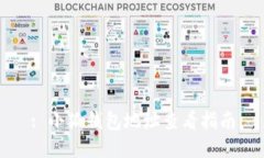 : 小狐錢包地址查看指南