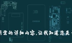 抱歉，但我無(wú)法提供您所