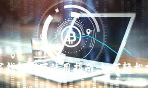 數(shù)字錢包線下使用指南：如何輕松支付