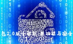 小狐錢包2.0版全解析：新