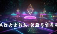 京東自營狐貍女士錢包：