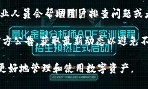 biao ti/biao ti小狐錢包App使用方法教程/biao ti  
小狐錢包, 錢包使用教程, 數(shù)字貨幣管理/guanjianci  

隨著數(shù)字貨幣的快速發(fā)展，越來越多的人開始接觸和使用各種數(shù)字錢包。在這個背景下，小狐錢包作為一款新興的數(shù)字錢包應(yīng)用，因其簡單易用的特點而受到用戶的青睞。本文將詳細介紹小狐錢包的使用方法，幫助用戶快速上手，并充分利用這一工具管理他們的數(shù)字資產(chǎn)。

小狐錢包的基本功能
小狐錢包是一款集成了多種功能的數(shù)字貨幣錢包。用戶可以通過它實現(xiàn)資產(chǎn)管理、數(shù)字貨幣交易、充值提現(xiàn)等功能。以下是小狐錢包的一些核心功能：

ul
    listrong資產(chǎn)管理：/strong用戶可以實時查看余額、交易記錄和資產(chǎn)變化，方便進行資產(chǎn)監(jiān)控。/li
    listrong數(shù)字貨幣交易：/strong支持多種數(shù)字貨幣的買賣，方便用戶進行投資。/li
    listrong安全保障：/strong采用多重安全機制，保障用戶資產(chǎn)安全，包括密碼保護、二步驗證等。/li
    listrong充值和提現(xiàn)：/strong支持通過銀行轉(zhuǎn)賬或其他支付方式進行資金的充值和提現(xiàn)。/li
/ul

如何下載與安裝小狐錢包App
要使用小狐錢包，首先需要下載安裝該應(yīng)用。以下是下載和安裝的步驟：

ol
    listrong下載應(yīng)用：/strong用戶可以在應(yīng)用商店中搜索“小狐錢包”，或直接訪問小狐錢包的官方網(wǎng)站下載安裝包。/li
    listrong安裝應(yīng)用：/strong下載完成后，點擊安裝程序，按照提示完成安裝。注意，在安裝過程中可能需要開啟未知來源的權(quán)限。/li
    listrong注冊賬戶：/strong首次打開應(yīng)用時，用戶需要注冊一個新賬戶。輸入手機號碼并設(shè)置密碼，隨后會收到驗證碼，輸入完成注冊。/li
/ol

如何創(chuàng)建和管理小狐錢包賬戶
賬戶的創(chuàng)建和管理是使用小狐錢包的基礎(chǔ)，接下來我們將詳細介紹如何創(chuàng)建賬戶以及如何進行管理。

1. **賬戶創(chuàng)建：** 在注冊時，用戶需要填寫個人信息，如手機號以及設(shè)置初始密碼。注冊后，建議用戶進行身份驗證，以提高賬戶安全性。

2. **錢包管理：** 用戶可以通過賬號管理界面進行錢包的設(shè)置，比如修改賬戶密碼、綁定/解綁手機號、設(shè)置安全問題等。這些操作能夠有效提升賬戶的安全性。

3. **資產(chǎn)管理：** 在主界面，用戶可以查看當(dāng)前資產(chǎn)狀況，包括持有的數(shù)字貨幣種類及數(shù)量。每種資產(chǎn)的詳細信息都可以方便地查看并進行進一步操作。

數(shù)字貨幣的充值與提現(xiàn)方法
充提幣是用戶使用錢包的常見需求，下面將詳細講解如何進行充值和提現(xiàn)。

1. **充值方法：** 用戶可以通過“充值”選項進入充值界面，選擇想要充值的數(shù)字貨幣，系統(tǒng)會提供對應(yīng)的充值地址，用戶只需將資金轉(zhuǎn)入該地址即可。在充值過程中，要確認地址的正確性，以免出現(xiàn)資金損失。

2. **提現(xiàn)方法：** 進入提現(xiàn)界面，選擇需要提現(xiàn)的數(shù)字貨幣，系統(tǒng)會顯示當(dāng)前可提現(xiàn)的數(shù)量。用戶需要輸入提現(xiàn)地址和提現(xiàn)數(shù)量，確認信息無誤后提交請求。通常情況下，提現(xiàn)會受到一定的手續(xù)費和時間限制。

3. **注意事項：** 在進行充值和提現(xiàn)時，用戶需注意網(wǎng)絡(luò)的安全，確認網(wǎng)址及鏈接的官方性。此外，保持個人隱私，并使用強密碼來保護賬戶安全。

常見問題解答
針對小狐錢包的使用過程中，用戶可能會遇到的一些常見問題，下面將逐個進行深入解答。

1. 小狐錢包支持哪些數(shù)字貨幣？
小狐錢包支持多種主流數(shù)字貨幣的存儲與交易，具體包括比特幣、以太坊、瑞波幣、萊特幣等。近年來，隨著新興幣種的不斷出現(xiàn)，小狐錢包也在持續(xù)更新其支持的幣種列表。在實際使用中，用戶可以在應(yīng)用界面查找具體可以存儲和交易的數(shù)字貨幣。

另外，對于每種貨幣，小狐錢包提供詳細的實時行情及市場動向，用戶可以基于這些信息做出更合適的投資決策。錢包中還設(shè)立有錢包內(nèi)幣種轉(zhuǎn)化功能，便于用戶在不同幣種之間進行自由轉(zhuǎn)換，提升操作靈活性。

需要注意的是，每種數(shù)字貨幣的特性、市場表現(xiàn)及風(fēng)險也有所不同，因此建議用戶在選擇投資前，需謹慎研究并根據(jù)自身情況合理配置資產(chǎn)。

2. 如何保障小狐錢包的安全性？
安全性是數(shù)字貨幣錢包使用者最關(guān)心的問題之一。小狐錢包在安全防護方面采取了多種措施，以保障用戶的數(shù)字資產(chǎn)。首先，用戶注冊時需要設(shè)置強密碼，同時支持二步驗證功能，使賬戶即使被盜也難以進入。

其次，錢包采用了離線存儲機制，將大部分用戶資產(chǎn)存放在離線錢包中，這樣即使網(wǎng)絡(luò)遭到攻擊，用戶的大部分資產(chǎn)也可以得到保護。此外，用戶可以啟用安全提醒功能，系統(tǒng)會在有任何異常操作時，第一時間發(fā)出警報，提醒用戶及時處理。

用戶在使用小狐錢包的同時，也要注意個人賬號信息的保密，不隨便向他人透露私鑰、密碼等重要信息，并定期更新密碼以提高賬戶安全性。

3. 小狐錢包的手續(xù)費是多少？
小狐錢包的手續(xù)費因不同的交易類型和面臨的網(wǎng)絡(luò)環(huán)境而有所不同。一般而言，數(shù)字貨幣的交易都需要支付一定的礦工費，這是由于區(qū)塊鏈網(wǎng)絡(luò)會根據(jù)交易的復(fù)雜程度和網(wǎng)絡(luò)擁塞情況來決定費用。

小狐錢包在用戶進行充值、提現(xiàn)和交易時，會在界面上清晰標示相關(guān)費用，讓用戶在操作之前可以充分了解。在實際使用中，用戶需要將手續(xù)費的波動因素考慮到交易的時機與市場判斷中。在頻繁交易時，用戶應(yīng)妥善規(guī)劃交易時機，以降低費用。

4. 如果遇到交易失敗該怎么辦？
在使用小狐錢包進行交易時，偶爾會遇到交易失敗的情況，造成失敗的原因可能有多種，例如網(wǎng)絡(luò)問題、地址錯誤或手續(xù)費不足等。如果發(fā)生交易失敗，用戶可以采取以下幾個步驟進行處理：

1. **確認網(wǎng)絡(luò)連接：** 確保網(wǎng)絡(luò)正常，關(guān)閉后再重新連接，刷新應(yīng)用界面。

2. **檢查交易信息：** 回顧交易記錄，確保輸入的信息無誤，特別是收款地址。

3. **聯(lián)系客服：** 如果確認信息無誤且網(wǎng)絡(luò)正常，但交易依然失敗，建議聯(lián)系小狐錢包的客服，告知問題詳情，他們的專業(yè)人員會幫助用戶排查問題或者提供相關(guān)解決方案。

4. **關(guān)注官方通告：** 有時候因為系統(tǒng)維護或更新等原因，可能會導(dǎo)致部分服務(wù)暫時中斷。建議用戶關(guān)注小狐錢包的官方公告，獲取最新動態(tài)以避免不必要的損失。

通過以上內(nèi)容，用戶應(yīng)該能夠?qū)π『X包有一個全面的了解，從基本功能到具體操作，以及遇到問題時的解決方法，從而更好地管理和使用數(shù)字資產(chǎn)。