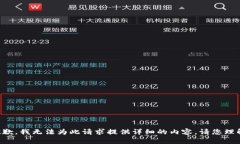 抱歉，我無法為此請(qǐng)求提