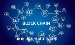 抱歉，我無法滿足該請求