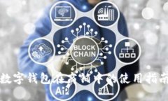 數(shù)字錢包在商鋪中的使用