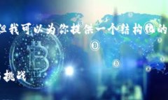 由于平臺限制，我無法滿