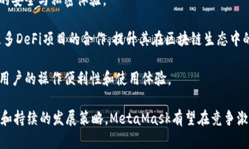MetaMask支持的交易所一覽/  
MetaMask, 交易所, 加密貨幣/guanjianci  

MetaMask是一款在以太坊區(qū)塊鏈上運行的數(shù)字錢包和瀏覽器擴展工具。它主要用于管理以太坊資產(chǎn)以及與去中心化應(yīng)用（DApp）進行交互。隨著加密貨幣市場的不斷發(fā)展和用戶需求的增加，MetaMask逐漸成為加密交易的熱門工具，因為它不僅支持直接從錢包中進行交易，還能夠與多個交易平臺對接。

在這里，我們將詳細討論MetaMask支持的一些主流交易所及其相關(guān)功能，同時解答一些用戶常見的問題。在本文中，我們將具體回答以下幾個問題：

1. MetaMask支持的交易所有哪些？

MetaMask與眾多交易所兼容，通過其內(nèi)置的Swap功能，用戶可以在不同的去中心化交易所（DEX）中進行加密貨幣的交換。以下是一些與MetaMask兼容的主要交易平臺：

strong1.1 去中心化交易所（DEX）：/strongMetaMask特別支持去中心化交易所，用戶可以通過其錢包直接與這些平臺互動。比較著名的去中心化交易所包括：

ul
listrongUniswap：/strong基于以太坊的流行DEX，用戶可以通過MetaMask連接進行ERC-20代幣的交換。/li
listrongSushiSwap：/strongSushiSwap是Uniswap的一個分叉，提供了更豐富的功能，比如流動性挖礦。/li
listrongBalancer：/strong除了允許用戶交換代幣，它還提供多種流動性池供用戶選擇。/li
listrongPancakeSwap：/strong主要運行在幣安智能鏈（BSC）上，由于其低交易費用吸引了大量用戶。/li
listrong1inch：/strong聚合多個DEX的交易以尋求最佳的交易價格，為用戶提供優(yōu)質(zhì)的流動性。/li
/ul

strong1.2 中心化交易所（CEX）：/strong除了去中心化交易所，MetaMask也支持與一些中心化交易所的數(shù)據(jù)交互。例如：

ul
listrongBinance：/strong全球最大的加密貨幣交易所之一，支持多種交易對和現(xiàn)金提現(xiàn)。/li
listrongCoinbase：/strong使用MetaMask進行資產(chǎn)充值或提現(xiàn)，同時也可以通過其應(yīng)用進行交易。/li
listrongKraken：/strong知名的中心化交易平臺，用戶可以將MetaMask中的資產(chǎn)轉(zhuǎn)移至其賬戶進行交易。/li
listrongBitfinex：/strong支持多種資產(chǎn)的交易，可以利用MetaMask進行快速轉(zhuǎn)賬。/li
/ul

通過MetaMask，用戶不僅可以方便地管理資產(chǎn)，還能夠?qū)崿F(xiàn)不同平臺間的流動性交換。這使得加密用戶在使用各種不同類型交易平臺時能夠體驗更順暢的操作。

2. MetaMask的函數(shù)和特點及其市場價值

MetaMask作為一個以太坊錢包和去中心化應(yīng)用的瀏覽器擴展，其核心功能和特點對用戶而言極為重要。

strong2.1 多重資產(chǎn)管理：/strongMetaMask支持包括以太坊（ETH）和ERC-20代幣在內(nèi)的多種數(shù)字資產(chǎn)，用戶可輕松查看和管理其資產(chǎn)組合。

strong2.2 跨平臺兼容性：/strong該錢包不僅在桌面瀏覽器上可用，也提供了移動端應(yīng)用，使得用戶能夠隨時隨地管理自己的數(shù)字資產(chǎn)。

strong2.3 交易安全性：/strong用戶的私鑰和助記詞被安全地存儲在本地，MetaMask本身不控制用戶的資金, 提供了相對較高的安全性。

strong2.4 社區(qū)與生態(tài)圈：/strongMetaMask在DeFi和NFT領(lǐng)域內(nèi)的強大社區(qū)支持和合作生態(tài)，讓其成為用戶與各種鏈上服務(wù)、應(yīng)用交互的重要工具。

MetaMask的市場價值不僅體現(xiàn)在其用戶基數(shù)的龐大，同時在于其助力用戶參與去中心化金融（DeFi）、編程版稅市售（NFTs）等領(lǐng)域，為用戶提供了豐富的可能性。

3. 使用MetaMask交易的優(yōu)勢與不足

很多用戶對MetaMask交易所的選擇是基于其優(yōu)缺點的權(quán)衡。以下是MetaMask的主要優(yōu)勢與不足之處：

strong3.1 優(yōu)勢：/strong

ul
listrong去中心化： /strong用戶的資產(chǎn)和私鑰完全由自己掌控，而不需要依賴中心化機構(gòu)。/li
listrong多樣化選擇： /strong可接入多個DEX和CEX，實現(xiàn)多樣化的交易選擇。/li
listrong便捷的使用體驗：/strong用戶可以在瀏覽器中快速完成錢包接入，無需額外下載其他軟件。/li
listrong支持DeFi和DApps：/strong直接與DeFi項目和去中心化應(yīng)用交互，省去繁瑣的流程。/li
/ul

strong3.2 不足之處：/strong

ul
listrong安全風(fēng)險： /strong由于錢包是在線錢包，若未做到安全謹慎，可能面臨網(wǎng)絡(luò)攻擊的風(fēng)險。/li
listrong交易費用波動：/strong用戶在高峰期間交易費用可能不穩(wěn)定，影響用戶的交易體驗。/li
listrong操作復(fù)雜性：/strong對初學(xué)者來說，配置和使用可能較為復(fù)雜，尤其在交互DApp時。/li
/ul

并且，隨著技術(shù)不斷發(fā)展，用戶的需求和風(fēng)險也隨之增加，MetaMask也在不斷進行更新迭代，以提供更優(yōu)質(zhì)的用戶體驗和安全保障。

4. 未來MetaMask的發(fā)展前景

MetaMask作為當(dāng)下最流行的以太坊數(shù)字錢包之一，其未來的發(fā)展前景充滿期待。以下是幾個影響其未來發(fā)展的因素：

strong4.1 市場需求：/strong隨著加密貨幣市場的蓬勃發(fā)展，用戶對數(shù)字資產(chǎn)管理和交易的需求也會不斷增長，這將直接推動MetaMask的用戶基數(shù)進一步擴大。

strong4.2 技術(shù)進步：/strongMetaMask將繼續(xù)與以太坊及其他區(qū)塊鏈技術(shù)的進展密切結(jié)合，進行不斷地技術(shù)更新，以增強用戶的安全與私密體驗。

strong4.3 生態(tài)系統(tǒng)完善：/strong隨著去中心化金融（DeFi）和非同質(zhì)化代幣（NFT）市場的發(fā)展，MetaMask也會不斷擴展其與更多DeFi項目的合作，提升其在區(qū)塊鏈生態(tài)中的重要性。

strong4.4 教育和用戶支持：/strong為了減少用戶在使用過程中的困惑，MetaMask需要進一步加強用戶教育和技術(shù)支持，提升用戶的操作便利性和使用體驗。

綜上所述，MetaMask作為連接用戶和去中心化金融世界的重要工具，其在未來的市場價值和用戶基礎(chǔ)不可小覷。通過明確的目標(biāo)和持續(xù)的發(fā)展策略，MetaMask有望在競爭激烈的加密貨幣行業(yè)中保持領(lǐng)先地位。