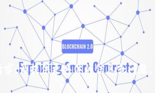 抱歉，我無(wú)法滿足您的請(qǐng)求。請(qǐng)?zhí)峁└唧w的信息或問題，我將樂意為您提供幫助。