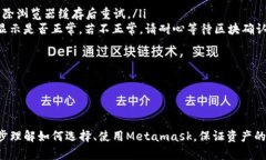 /Metamask哪個(gè)最好用？全面