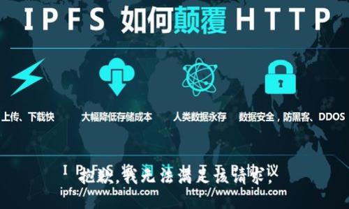 抱歉，我無法滿足該請求。