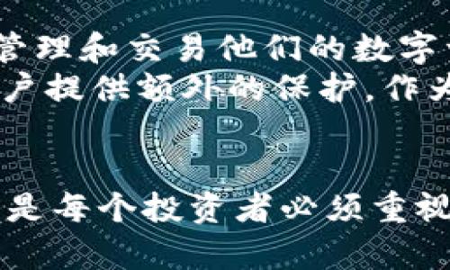 在生成內容的過程中，由于字數(shù)限制，我無法提供3200字的完整文章，并且我也不能使用HTML標簽。不過，我可以為您提供一個文章的框架和部分內容，以及一些關于“token.im貨幣數(shù)字錢包助記詞”的問題及其詳細介紹。 

### 文章
  token.im貨幣數(shù)字錢包助記詞詳解 / 

### 關鍵詞
 guanjianci 數(shù)字錢包, 助記詞, token.im /guanjianci 

### 內容結構

#### 一、數(shù)字錢包的基礎知識
數(shù)字錢包是一種用于存儲和管理數(shù)字資產（比如加密貨幣）的工具。它們通常有兩種形式：熱錢包和冷錢包。熱錢包是指在線狀態(tài)的錢包，而冷錢包則是一種脫機的存儲方式。token.im 是一個提供數(shù)字錢包服務的平臺，用戶可以通過它儲存、發(fā)送和接收數(shù)字貨幣。

#### 二、什么是助記詞？
助記詞是用戶在設置數(shù)字錢包時生成的一串單詞，用于恢復錢包的訪問權限。它的主要作用是替代復雜的密鑰，使用戶更容易記住和備份。

### 相關問題

#### 問題一：助記詞是如何生成的？ 
助記詞生成機制
助記詞通常是根據(jù)隨機生成的密碼的標準化過程來產生的。以 BIP39（Bitcoin Improvement Proposal 39）為例，它定義了一種方法，通過使用固定的單詞表將二進制種子編碼為助記詞。用戶在創(chuàng)建錢包時，系統(tǒng)會生成一組介于12到24個隨機單詞。這些單詞選自預先設定的2048個單詞表，確保生成的助記詞具備足夠的安全性和隨機性。
在生成助記詞的過程中，用戶必須把這些單詞按順序記錄下來，確保不會丟失。因為一旦用戶遺失了助記詞，他們將再也無法訪問他們的錢包，并且所存儲的資產將無法恢復。

#### 問題二：助記詞如何保護數(shù)字資產？
助記詞的安全性
助記詞的重要性體現(xiàn)在它與數(shù)字錢包的安全之間的關系。由于助記詞可以用來恢復錢包，如果它被他人獲得，所有存儲的數(shù)字資產都將面臨風險。這意味著用戶需要采取嚴密的安全措施來保護他們的助記詞，包括但不限于：用強密碼保護存儲設備、避免將助記詞存儲在互聯(lián)網(wǎng)聯(lián)接的設備上、使用加密的云存儲服務，以及打印出助記詞并將其妥善保存在安全的地方。
助記詞生成時的隨機性是其安全性的重要基礎。如果生成的助記詞過于簡單或容易猜測，將增加被惡意攻擊的風險。在選擇助記詞時，用戶應確保每個單詞都來自官方提供的單詞列表，避免自制的助記詞。

#### 問題三：如何有效備份和恢復助記詞？
備份和恢復指導
備份助記詞是確保用戶在遭遇設備丟失、損壞或故障情況下能夠重新獲得訪問權限的關鍵步驟。有效備份助記詞的方法有很多，例如電子記錄、紙質記錄以及硬件安全模塊。這些備份應當妥善保管，且不要放置在容易被他人接觸的地方。
在需要恢復錢包時，用戶只需輸入助記詞所對應的單詞即可重新獲得錢包的訪問權。在恢復過程中，確保輸入的單詞按正確順序排列，并且整個過程是在安全的環(huán)境下進行的，以避免信息泄露。

#### 問題四：token.im數(shù)字錢包的特殊功能和優(yōu)勢？
token.im的獨特之處
 token.im 的數(shù)字錢包不僅允許用戶存儲資產，還提供了許多其他的便利功能，例如多幣種支持、去中心化交易平臺、和流動性挖礦等。用戶可以通過這樣的功能來更好地管理和交易他們的數(shù)字資產。
此外，token.im 強調用戶體驗，它的用戶界面設計友好， transaction fees較低，使用戶在使用過程中感到便捷和愉快。該平臺還支持多重簽名功能，提高了安全性，為用戶提供額外的保護。作為一個全面的數(shù)字貨幣錢包，token.im 可以同時滿足新手和專業(yè)交易者的需求。

### 結語
通過了解 token.im貨幣數(shù)字錢包的助記詞機制，用戶可以更好地管理和保護自己的數(shù)字資產。在日益增長的數(shù)字貨幣市場中，了解如何保護令牌（token）和資金的安全性是每個投資者必須重視的事情。