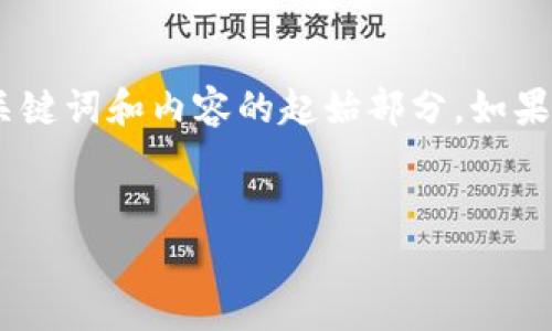 請(qǐng)注意，由于內(nèi)容要求較長(zhǎng)，我將首先提供、關(guān)鍵詞和內(nèi)容的起始部分。如果需要詳細(xì)拓展每個(gè)部分或特定內(nèi)容，請(qǐng)告知！


數(shù)字錢包收費(fèi)機(jī)制詳解