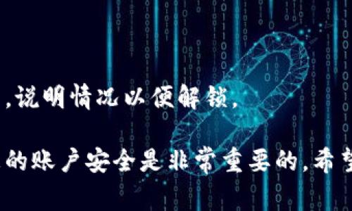   小狐錢包的貨幣轉(zhuǎn)出指南：簡單步驟與注意事項 / 
 guanjianci 小狐錢包,貨幣轉(zhuǎn)出,數(shù)字錢包 /guanjianci 

在如今的數(shù)字化時代，越來越多的人選擇使用電子錢包進(jìn)行資金的管理和轉(zhuǎn)移。小狐錢包作為一款備受歡迎的數(shù)字錢包，提供了安全、便捷的貨幣轉(zhuǎn)出服務(wù)。本文將詳細(xì)介紹如何將小狐錢包中的貨幣安全地轉(zhuǎn)出，以及在此過程中需要注意的細(xì)節(jié)和問題。

首先，在討論貨幣轉(zhuǎn)出之前，我們需要明確小狐錢包的基本功能以及它的貨幣轉(zhuǎn)出流程。小狐錢包支持多種數(shù)字貨幣的管理，用戶在使用小狐錢包時，可以方便地進(jìn)行貨幣存儲、收款和轉(zhuǎn)賬。下面我們將逐步解析小狐錢包的貨幣轉(zhuǎn)出方法，并介紹相關(guān)的注意事項。

一、小狐錢包的注冊與安全設(shè)置
在開始轉(zhuǎn)出貨幣之前，確保您的小狐錢包已成功注冊和設(shè)置好安全措施。使用小狐錢包之前，建議用戶按照以下步驟進(jìn)行注冊：
1. **下載小狐錢包應(yīng)用**：在您的智能手機(jī)上，前往應(yīng)用商店搜索“小狐錢包”，然后下載并安裝該應(yīng)用。
2. **創(chuàng)建賬戶**：打開應(yīng)用后，根據(jù)提示輸入您的手機(jī)號碼并創(chuàng)建一個安全密碼。您還需設(shè)置密碼保護(hù)，以保障資金安全。
3. **身份認(rèn)證**：為增強(qiáng)賬戶的安全性，小狐錢包可能要求您進(jìn)行身份認(rèn)證，您需要提供相關(guān)的身份證明材料。
4. **安全設(shè)置**：完成注冊后，建議您為賬戶開啟多重安全驗證，如指紋識別或人臉識別，進(jìn)一步提升賬戶的安全性。

二、如何將貨幣從小狐錢包轉(zhuǎn)出
小狐錢包提供了便捷的方式供用戶將資金轉(zhuǎn)出。接下來，我們將詳細(xì)介紹轉(zhuǎn)出貨幣的具體步驟：
1. **打開小狐錢包應(yīng)用**：登錄您的小狐錢包賬戶，確保您已連接互聯(lián)網(wǎng)。
2. **選擇“轉(zhuǎn)出”選項**：在主界面中找到“轉(zhuǎn)出”或“提幣”選項，并點(diǎn)擊進(jìn)入。
3. **輸入轉(zhuǎn)出金額**：在轉(zhuǎn)出頁面，輸入您想要轉(zhuǎn)出的金額，并選擇要轉(zhuǎn)出的貨幣類型（如 USDT、BTC 等）。
4. **添加收款地址**：在這一步，您需要輸入接收方的錢包地址。確保地址的準(zhǔn)確性，因為錯誤的地址可能導(dǎo)致資金丟失。
5. **確認(rèn)交易信息**：仔細(xì)檢查輸入的轉(zhuǎn)出金額與收款地址，確保信息無誤后，繼續(xù)進(jìn)行。
6. **輸入交易密碼**：為了保護(hù)您的賬戶安全，系統(tǒng)會要求您輸入交易密碼或進(jìn)行二次驗證。
7. **完成轉(zhuǎn)出**：一旦您確認(rèn)所有信息正確，點(diǎn)擊“確認(rèn)轉(zhuǎn)出”。系統(tǒng)將在幾分鐘內(nèi)處理您的轉(zhuǎn)賬。

三、轉(zhuǎn)出貨幣的手續(xù)費(fèi)與時間
在進(jìn)行資金轉(zhuǎn)出時，用戶可能會關(guān)注手續(xù)費(fèi)和轉(zhuǎn)賬的時間問題。通常，小狐錢包會收取一定的交易手續(xù)費(fèi)，具體的手續(xù)費(fèi)標(biāo)準(zhǔn)根據(jù)不同的貨幣類型與網(wǎng)絡(luò)情況而異，因此用戶在轉(zhuǎn)出前最好查看相關(guān)的手續(xù)費(fèi)說明。
轉(zhuǎn)賬時間一般會受到多個因素的影響，包括網(wǎng)絡(luò)擁堵情況、所選擇的貨幣種類等。通常，主流數(shù)字貨幣如 BTC、ETH 的轉(zhuǎn)賬時間相對較短，而一些不那么活躍的貨幣可能需要更長的確認(rèn)時間。

四、轉(zhuǎn)出貨幣時需要注意的事項
在進(jìn)行轉(zhuǎn)出操作時，用戶還需注意以下幾點(diǎn)：
1. **確認(rèn)網(wǎng)絡(luò)地址**：轉(zhuǎn)賬確認(rèn)前，請務(wù)必再次檢查接收方錢包地址的準(zhǔn)確性，以避免資金丟失。
2. **二次驗證**：因安全考慮，建議開啟小狐錢包的二次驗證及其他安全措施，以增加資金安全性。
3. **避免高峰期轉(zhuǎn)賬**：在市場高峰期（如漲幅大或重要消息發(fā)布時期），轉(zhuǎn)賬確認(rèn)時間可能會延長，因此可選擇在非高峰期進(jìn)行轉(zhuǎn)出。
4. **備份恢復(fù)信息**：在注冊時，小狐錢包會生成助記詞，請妥善保管，以防錢包丟失或需要恢復(fù)賬戶。

五、提升小狐錢包轉(zhuǎn)出安全性的策略
為了提高小狐錢包在轉(zhuǎn)出過程中的安全性，用戶可參考如下管理策略：
1. **定期更換密碼**：定期更新小狐錢包的登錄密碼，并進(jìn)行強(qiáng)密碼設(shè)置（包含字母、數(shù)字及特殊字符的結(jié)合），以提升賬戶安全性。
2. **注意設(shè)備安全**：確保您用于登錄小狐錢包的設(shè)備是安全的，避免使用公共 Wi-Fi 及不可信任的網(wǎng)絡(luò)。
3. **開啟雙重認(rèn)證**：盡量使用雙重認(rèn)證功能，給您的賬戶增加更加嚴(yán)密的安全保護(hù)。
4. **保持更新應(yīng)用**：定期檢查并下載小狐錢包的更新版本，以獲取最新的功能和安全性改進(jìn)。

六、常見問題解答
1. **小狐錢包轉(zhuǎn)出失敗怎么辦？**
如果您在轉(zhuǎn)出貨幣時遇到失敗的情況，可以首先查看是否由于網(wǎng)絡(luò)問題或手續(xù)費(fèi)未支付等原因造成。如果確認(rèn)信息都正確且仍然失敗，建議聯(lián)系客服以獲取更多支持。
2. **我能轉(zhuǎn)出多少貨幣？**
不同貨幣類型在小狐錢包中的轉(zhuǎn)出限制是不同的，可以具體查看小狐錢包的用戶協(xié)議或服務(wù)條款，了解限制條件。
3. **如何追蹤我的轉(zhuǎn)賬狀態(tài)？**
小狐錢包提供了交易記錄功能，可以在應(yīng)用內(nèi)查看已發(fā)起的轉(zhuǎn)賬記錄與狀態(tài)，若長時間未確認(rèn)可聯(lián)系相關(guān)服務(wù)。
4. **遇到資金被鎖定情況該如何處理？**
如果發(fā)現(xiàn)資金被凍結(jié)或被鎖定，首先檢查是否由于安全措施影響，若無故鎖定建議及時與小狐錢包的客服取得聯(lián)系，說明情況以便解鎖。 

以上就是關(guān)于小狐錢包的貨幣轉(zhuǎn)出過程的詳細(xì)介紹及相關(guān)注意事項。在使用小狐錢包的過程中，合理管理和維護(hù)您的賬戶安全是非常重要的。希望本文能夠幫助到您，讓您在使用小狐錢包時更加得心應(yīng)手。