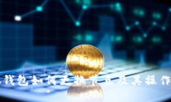 小狐錢(qián)包如何更換節(jié)點(diǎn)及