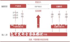 數(shù)字貨幣錢(qián)包開(kāi)發(fā)：構(gòu)建