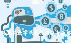 香港最新數(shù)字錢包認證及