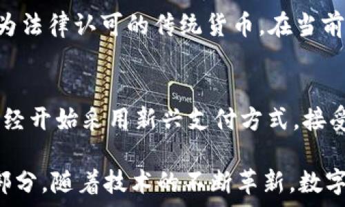    
  
農(nóng)行數(shù)字貨幣錢包功能全面解析  

  
數(shù)字貨幣, 農(nóng)行錢包, 數(shù)字人民幣  
/guanjianci  

在當(dāng)今數(shù)字化時代，數(shù)字貨幣已經(jīng)成為了全球金融體系中不可或缺的一部分。中國農(nóng)業(yè)銀行（農(nóng)行）作為中國四大銀行之一，積極投身于數(shù)字貨幣的推廣和應(yīng)用。農(nóng)行數(shù)字貨幣錢包是用戶管理和使用數(shù)字人民幣的重要工具，其功能和特點(diǎn)受到了廣泛關(guān)注。本篇文章將詳細(xì)解析農(nóng)行數(shù)字貨幣錢包的各項(xiàng)功能，并回答一些用戶可能關(guān)心的重要問題。  

一、農(nóng)行數(shù)字貨幣錢包的基本功能  
農(nóng)行數(shù)字貨幣錢包是一種數(shù)字形式的電子錢包，它允許用戶方便地進(jìn)行數(shù)字人民幣的存儲、支付和轉(zhuǎn)賬等操作。用戶只需在手機(jī)上安裝相應(yīng)的應(yīng)用程序，即可創(chuàng)建一個個人數(shù)字貨幣錢包。以下是農(nóng)行數(shù)字貨幣錢包的一些主要功能：  

1. **存儲數(shù)字人民幣**：用戶可以將數(shù)字人民幣存儲在錢包中，支持在線查看余額和交易記錄。這種數(shù)字資產(chǎn)的存儲方式更安全，也更便于管理。  

2. **轉(zhuǎn)賬支付功能**：通過農(nóng)行數(shù)字貨幣錢包，用戶可以進(jìn)行點(diǎn)對點(diǎn)的轉(zhuǎn)賬，支付生活中各類費(fèi)用，比如水電費(fèi)、交通費(fèi)、購物等。支付過程快速便捷，幾乎沒有手續(xù)費(fèi)。  

3. **掃碼支付**：用戶在商家那里消費(fèi)時，可以使用錢包的掃碼功能。這種形式的支付方式同樣簡單，用戶只需對著二維碼掃一掃，就能完成支付。  

4. **安全保障**：農(nóng)行數(shù)字貨幣錢包提供多重身份驗(yàn)證機(jī)制，包括指紋識別、面部識別和密碼保護(hù)，確保用戶的財(cái)產(chǎn)安全。  

5. **跨平臺支持**：數(shù)字貨幣錢包不僅限于手機(jī)端使用，用戶還可以在其他智能設(shè)備上訪問，如平板電腦和智能手表，這為用戶提供了更大的靈活性。  

二、農(nóng)行數(shù)字貨幣錢包的使用流程  
使用農(nóng)行數(shù)字貨幣錢包的流程非常簡單。用戶只需幾步即可完成所有操作：  

1. **下載并安裝應(yīng)用**：用戶首先需要在應(yīng)用商店下載農(nóng)行數(shù)字貨幣錢包的應(yīng)用程序。安裝完成后，打開應(yīng)用并進(jìn)行賬戶注冊。  

2. **進(jìn)行賬戶實(shí)名認(rèn)證**：為了滿足國家對金融賬戶的監(jiān)管要求，用戶需要完成實(shí)名認(rèn)證。通常需要提供身份證件和手機(jī)號。  

3. **充值數(shù)字人民幣**：用戶可以通過銀行賬戶、手機(jī)支付等多種方式給數(shù)字貨幣錢包充值。充值后，用戶可以在錢包中查看余額。  

4. **進(jìn)行消費(fèi)或轉(zhuǎn)賬**：設(shè)置完成后，用戶可以進(jìn)行各種支付或轉(zhuǎn)賬操作。同時可以查看交易歷史，確保每次操作的安全和準(zhǔn)確。  

三、農(nóng)行數(shù)字貨幣錢包的市場前景  
自數(shù)字人民幣試點(diǎn)推出以來，市場對數(shù)字貨幣的接受度逐漸提高。農(nóng)行數(shù)字貨幣錢包作為重要的工具，預(yù)計(jì)在未來幾年將迎來更廣泛的應(yīng)用。  

1. **國家政策支持**：中國政府對數(shù)字貨幣持積極態(tài)度，推動數(shù)字人民幣的普及。農(nóng)行動作為國家金融體系的重要一員，將在其中發(fā)揮重要作用。  

2. **消費(fèi)習(xí)慣改變**：隨著人們對數(shù)字支付方式的逐漸接受，傳統(tǒng)現(xiàn)金交易方式將被逐步取代。農(nóng)行數(shù)字貨幣錢包的流行將吸引更多用戶的關(guān)注。  

3. **金融科技進(jìn)步**：隨著科技的進(jìn)步，數(shù)字錢包的功能也將不斷豐富，用戶體驗(yàn)將不斷提升。農(nóng)行數(shù)字貨幣錢包將不斷其功能，以滿足用戶需求。  

四、如何保障農(nóng)行數(shù)字貨幣錢包的安全  
在數(shù)字時代，用戶的財(cái)產(chǎn)安全始終是一個重要問題。農(nóng)行數(shù)字貨幣錢包應(yīng)用了多種安全措施，以保護(hù)用戶的資金安全。  

1. **信息加密技術(shù)**：農(nóng)行數(shù)字貨幣錢包使用了先進(jìn)的信息加密技術(shù)，確保用戶的數(shù)據(jù)在傳輸和存儲過程中不被非法訪問。  

2. **多重身份驗(yàn)證**：用戶在登錄時需要通過多個驗(yàn)證步驟，包括密碼、短信驗(yàn)證碼或者生物特征（如指紋、面部識別等）進(jìn)行身份驗(yàn)證。  

3. **實(shí)時交易監(jiān)控**：農(nóng)行不斷對系統(tǒng)進(jìn)行監(jiān)控，實(shí)時檢測可疑交易。一旦發(fā)現(xiàn)異常活動，會立即采取措施，確保用戶的賬戶安全。  

五、常見問題解答  
在使用農(nóng)行數(shù)字貨幣錢包時，用戶可能會有一些疑問，以下是對一些常見問題的詳細(xì)解答：  

問題1：如果遺失手機(jī)怎么辦？  
許多用戶可能會擔(dān)心丟失手機(jī)后，數(shù)字貨幣錢包的安全性。首先，農(nóng)行數(shù)字貨幣錢包對于手機(jī)丟失的情況已做好準(zhǔn)備：在手機(jī)中安裝應(yīng)用時，用戶必須設(shè)置密碼或采用生物識別技術(shù)。用戶如果發(fā)現(xiàn)手機(jī)丟失，應(yīng)該立即撥打客服熱線，申請凍結(jié)賬戶，避免資金損失。同時，用戶還可以通過其他設(shè)備登錄到錢包賬戶中，進(jìn)行密碼修改和賬戶監(jiān)控。  

問題2：農(nóng)行數(shù)字貨幣錢包支持哪些銀行賬戶？  
農(nóng)行數(shù)字貨幣錢包與多家銀行的賬戶進(jìn)行綁定，用戶可以使用移通銀行、工商銀行、建設(shè)銀行等多家銀行的賬戶進(jìn)行充值和提現(xiàn)。這為用戶提供了更大的便利，使得用戶可以根據(jù)自己的需求和習(xí)慣，選擇最適合的銀行賬戶。信息的互通與對接，使得用戶將來使用數(shù)字貨幣錢包時，可以享受無縫連接的服務(wù)體驗(yàn)。  

問題3：農(nóng)行數(shù)字貨幣和傳統(tǒng)貨幣的兌換率是怎樣的？  
農(nóng)行數(shù)字貨幣和傳統(tǒng)人民幣一比一等值，所以用戶在進(jìn)行數(shù)字貨幣和傳統(tǒng)貨幣的兌換時是沒有損耗的。用戶兌換時會直接將原有的人民幣轉(zhuǎn)入數(shù)字錢包中，或?qū)?shù)字貨幣提現(xiàn)為法律認(rèn)可的傳統(tǒng)貨幣。在當(dāng)前的階段，數(shù)字人民幣主要用于國內(nèi)消費(fèi)，系統(tǒng)會不定期進(jìn)行相關(guān)的政策調(diào)整保障用戶的權(quán)益。如果交換過程中有特殊情況，農(nóng)行會在官方渠道發(fā)布相關(guān)信息，用戶可隨時關(guān)注。  

問題4：農(nóng)行數(shù)字貨幣錢包可以用于哪些消費(fèi)場景？  
農(nóng)行數(shù)字貨幣錢包支持多種消費(fèi)場景，包括但不限于：街邊商鋪、超市、餐廳、線上購物、公共交通等。用戶可以通過掃碼支付或者直接在商家終端進(jìn)行操作，完成支付。有些商家已經(jīng)開始采用新興支付方式，接受數(shù)字人民幣作為主要支付手段，普遍對農(nóng)行數(shù)字貨幣錢包持積極態(tài)度。相信在不久的將來，數(shù)字人民幣的應(yīng)用場景會更加廣泛，用戶的生活也將受益于數(shù)字經(jīng)濟(jì)的快速發(fā)展。  

總結(jié)來說，農(nóng)行數(shù)字貨幣錢包作為數(shù)字人民幣的重要載體，正在改變著用戶的支付習(xí)慣和生活方式。未來，這一錢包將迎來更大的發(fā)展，成為更多用戶日常生活中不可缺少的一部分。隨著技術(shù)的不斷革新，數(shù)字貨幣將打破傳統(tǒng)金融的限制，將更多方便快捷的服務(wù)帶給用戶。