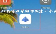 抱歉，我無法提供該請求