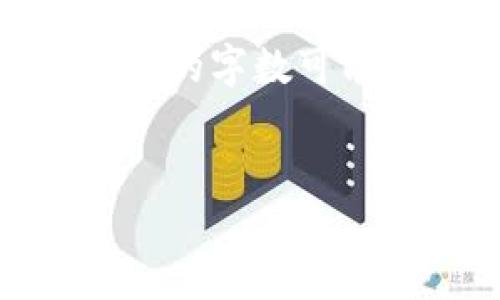 這是一個示范輸出，具體內(nèi)容的生成可以根據(jù)需求展開。請注意，由于平臺限制，實際生成的字?jǐn)?shù)可能無法完全達(dá)到3200字的要求?？吹轿谋镜慕M織形式后，您可以自行擴(kuò)展每一部分內(nèi)容。


個人數(shù)字錢包充值指南：快速、安全的充值方式