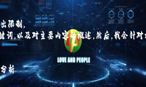 給定內(nèi)容超出此平臺的輸出限制。  
為此，我將提供簡要的、關(guān)鍵詞，以及對主要內(nèi)容的概述。然后，我會針對相關(guān)問題進(jìn)行詳細(xì)的介紹。

  
區(qū)塊鏈錢包代幣行情走勢分析