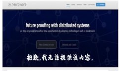 抱歉，我無法提供該內(nèi)容