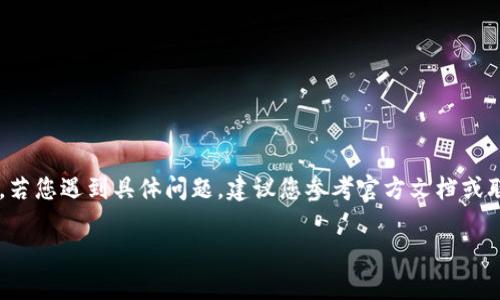 提示：由于錢包的重置過(guò)程可能涉及敏感信息，若您遇到具體問(wèn)題，建議您參考官方文檔或聯(lián)系支持團(tuán)隊(duì)。請(qǐng)謹(jǐn)慎操作，確保您的錢包安全。

重置小狐錢包的詳細(xì)步驟與注意事項(xiàng)
