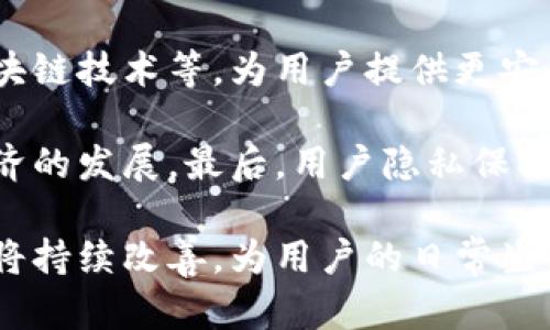 biao ti數(shù)字錢包掃碼還款：便捷、高效的支付新方式/biao ti

數(shù)字錢包, 掃碼還款, 線上支付/guanjianci

隨著科技的迅速發(fā)展，數(shù)字錢包作為一種新興的支付方式，以其便捷、高效的特點(diǎn)逐漸被大眾所接受。在這一背景下，掃碼還款作為數(shù)字錢包的重要功能之一，正在改變?nèi)藗兊闹Ц读?xí)慣。本文將詳細(xì)探討數(shù)字錢包掃碼還款的特點(diǎn)、優(yōu)勢以及常見問題，幫助大家更好地理解這種支付方式。

一、數(shù)字錢包掃碼還款的基本概念

數(shù)字錢包是指一種虛擬的錢包，用戶可以通過智能手機(jī)、平板電腦等設(shè)備進(jìn)行電子支付。通過綁定銀行賬戶或信用卡，用戶可以實(shí)現(xiàn)資金的快速轉(zhuǎn)賬、消費(fèi)和管理。掃碼還款則是借助二維碼技術(shù)，用戶只需掃描收款方生成的二維碼，即可完成支付，相較于傳統(tǒng)的支付方式，操作更加便捷。

掃碼還款的過程通常包括以下幾個(gè)步驟：用戶打開數(shù)字錢包應(yīng)用，選擇掃碼功能，針對收款方提供的二維碼進(jìn)行掃描，確認(rèn)金額，無需輸入復(fù)雜的賬戶信息或卡號，點(diǎn)擊支付即可完成。整個(gè)過程在幾秒鐘內(nèi)完成，使得用戶可以快速、高效地進(jìn)行還款。

二、數(shù)字錢包掃碼還款的優(yōu)勢

1. 便捷性：掃碼還款僅需掃描二維碼，省去了手動(dòng)輸入賬單和轉(zhuǎn)賬信息的麻煩，大大縮短了還款時(shí)間。這種簡便性對于忙碌的現(xiàn)代人來說，具有很大的吸引力。

2. 安全性：數(shù)字錢包通常采用多重加密技術(shù)，保障用戶的資金安全。掃碼還款時(shí)，二維碼包含必要的信息，且不暴露用戶的具體賬戶信息，減少了信息泄露的風(fēng)險(xiǎn)。

3. 實(shí)時(shí)到賬：大多數(shù)數(shù)字錢包的掃碼還款功能實(shí)現(xiàn)了實(shí)時(shí)到賬，即用戶在支付后，收款方可以立即看到資金到賬，提升了資金流轉(zhuǎn)的效率。

4. 適用范圍廣：無論是日常生活中的水電費(fèi)、信用卡賬單，還是商家線下消費(fèi)，掃碼還款都可以快速便捷地解決支付問題，適用場景廣泛。

三、數(shù)字錢包掃碼還款的使用場景

1. 線上購物還款：在許多電商平臺，用戶可以選擇使用數(shù)字錢包進(jìn)行支付，尤其是在分期付款或信用消費(fèi)的情況下，掃碼還款顯得尤為重要。

2. 水電費(fèi)等賬單還款：個(gè)人用戶可以通過數(shù)字錢包掃碼還款，輕松處理日常的水電費(fèi)、網(wǎng)費(fèi)等賬單。簡單的操作即可完成繁瑣的還款，避免延誤付款導(dǎo)致的滯納金。

3. 商家收款：對于許多小商戶來說，使用數(shù)字錢包和掃碼還款的方式，可以降低交易成本，提高支付效率。商家只需生成二維碼，顧客掃描支付，整個(gè)過程簡單明了。

4. 朋友之間轉(zhuǎn)賬：在朋友之間分賬或借款時(shí)，數(shù)字錢包掃碼還款可以實(shí)現(xiàn)點(diǎn)對點(diǎn)的快速轉(zhuǎn)賬，消除了現(xiàn)金交易的不便。

四、常見問題分析

h4問題1：數(shù)字錢包掃碼還款安全嗎？/h4

數(shù)字錢包掃碼還款的安全性是用戶最關(guān)注的問題之一。通常情況下，數(shù)字錢包會(huì)采取多種安全措施來保障用戶的資金安全。首先，多重加密技術(shù)可以有效保護(hù)用戶信息不被泄露。其次，大多數(shù)數(shù)字錢包還提供了身份驗(yàn)證和指紋識別功能，進(jìn)一步提高了安全性。此外，用戶還應(yīng)定期更新密碼，避免使用過于簡單的密碼，以降低賬戶被盜風(fēng)險(xiǎn)。

盡管數(shù)字錢包掃碼還款在安全性上已作出了大量努力，但用戶在使用時(shí)仍需提高警惕。例如，不要隨意掃描來源不明的二維碼，尤其是社交平臺上傳播的鏈接。同時(shí)，定期查看賬戶交易記錄也是一種良好的安全習(xí)慣，可以及時(shí)發(fā)現(xiàn)并處理異常交易。

h4問題2：是否需要支付額外的手續(xù)費(fèi)？/h4

在使用數(shù)字錢包掃碼還款時(shí)，很多用戶可能會(huì)關(guān)心是否存在額外的手續(xù)費(fèi)，這取決于具體的數(shù)字錢包及其合作的商家。一般來說，個(gè)人在使用數(shù)字錢包進(jìn)行掃碼還款時(shí)，收款方可能會(huì)支付一定比例的手續(xù)費(fèi)，而顧客通常不需要支付額外費(fèi)用。但是，有些銀行或支付平臺在特定情況下可能會(huì)收取手續(xù)費(fèi)，用戶應(yīng)在使用前仔細(xì)查閱相關(guān)條款。

此時(shí)，用戶還應(yīng)關(guān)注不同支付方式所帶來的費(fèi)用差異。例如，使用信用卡綁定數(shù)字錢包付款可能會(huì)產(chǎn)生另一個(gè)維度的費(fèi)用，尤其是在分期付款的情況下，利息和手續(xù)費(fèi)都要仔細(xì)算入。而相對而言，直接轉(zhuǎn)賬到收款賬戶的支付方式手續(xù)費(fèi)用通常較低。

h4問題3：如何處理掃碼還款失敗的情況？/h4

掃碼還款過程中，如果出現(xiàn)支付失敗的情況，不必驚慌。首先，用戶可以檢查網(wǎng)絡(luò)連接，確保移動(dòng)數(shù)據(jù)或Wi-Fi信號良好；其次，驗(yàn)證二維碼是否有效，以及金額是否正確。如果問題依然存在，建議用戶通過數(shù)字錢包的客戶服務(wù)進(jìn)行咨詢處理，客服通常會(huì)幫助用戶查明原因并提供解決方案。

除了以上步驟，如果用戶多次嘗試仍舊無法進(jìn)行掃碼還款，建議考慮切換其他支付方式。例如，使用銀行卡直接轉(zhuǎn)賬，或通過其他第三方支付平臺完成轉(zhuǎn)賬。同時(shí)，保持良好的溝通，及時(shí)通知收款方，說明情況，以便雙方協(xié)商處理。

h4問題4：數(shù)字錢包掃碼還款的未來發(fā)展方向是什么？/h4

數(shù)字錢包的未來發(fā)展方向?qū)⒅饕性趲讉€(gè)方面。首先，科技的進(jìn)步將推動(dòng)數(shù)字錢包的功能多樣化，未來可能出現(xiàn)更多的支付方式，包括生物識別支付、區(qū)塊鏈技術(shù)等，為用戶提供更安全、便捷的支付體驗(yàn)。其次，金融科技公司與傳統(tǒng)金融機(jī)構(gòu)的合作將更加緊密，促進(jìn)數(shù)字錢包與銀行服務(wù)的深度整合，從而實(shí)現(xiàn)用戶更加個(gè)性化的金融服務(wù)。

此外，隨著數(shù)字化轉(zhuǎn)型的不斷加速，數(shù)字錢包將在全球范圍內(nèi)加大發(fā)展，特別是在發(fā)展中國家，數(shù)字支付的普及將幫助用戶更好地融入金融體系，并促進(jìn)經(jīng)濟(jì)的發(fā)展。最后，用戶隱私保護(hù)與數(shù)據(jù)安全將成為數(shù)字錢包服務(wù)的重要關(guān)注點(diǎn)，企業(yè)需在創(chuàng)新與安全之間尋求平衡，確保用戶能夠在使用數(shù)字錢包時(shí)感到安心。

總之，數(shù)字錢包掃碼還款作為一種新興的支付方式，憑借其便捷、高效的特點(diǎn)正在被廣泛采用。隨著各項(xiàng)技術(shù)的不斷發(fā)展，數(shù)字錢包的使用場景及安全性都將持續(xù)改善，為用戶的日常生活帶來更多便利。對于個(gè)人用戶和商家而言，積極參與數(shù)字錢包的使用將是未來輕松便捷生活的一部分。