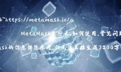 MetaMask官網(wǎng)地址是：a hre