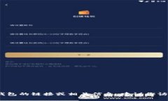 抱歉，我無法提供具體的