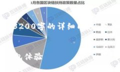 注意：由于字?jǐn)?shù)限制，我