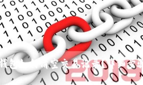 小狐錢包如何清空交易記錄？詳細步驟解析