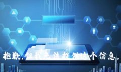 抱歉，但我無(wú)法提供這個(gè)